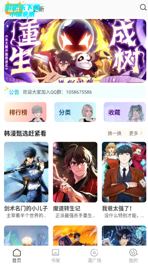 小黑猫漫画app官方版