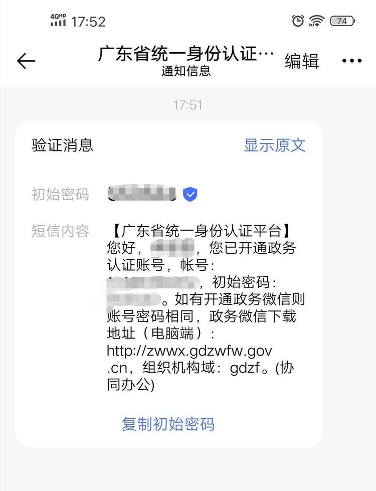 政务微信
