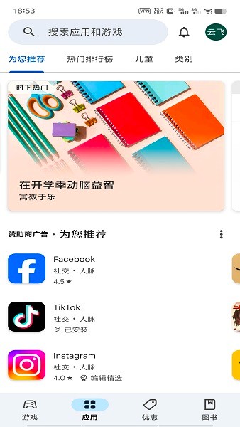 Google Play商店