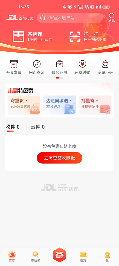 京东快递
