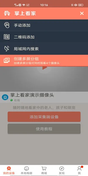 掌上看家观看端