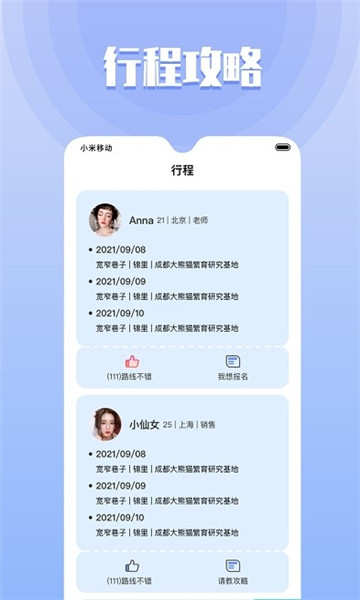 果旅交友软件