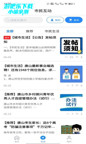 幸福唐山官方正版app最新版