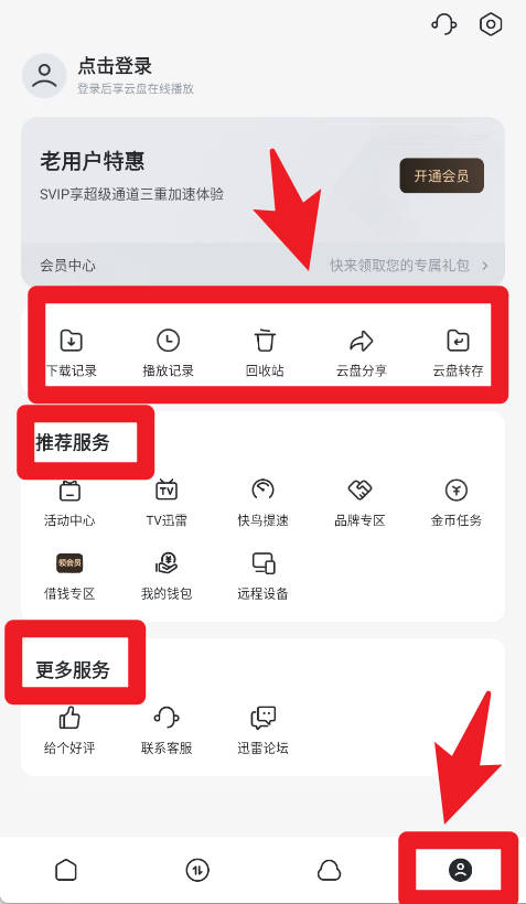 迅雷网盘
