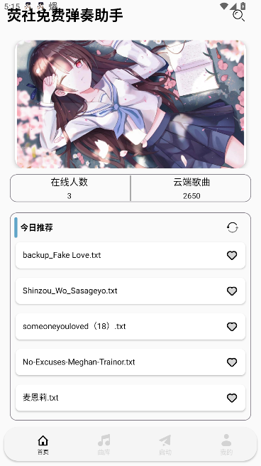 荧社弹奏助手