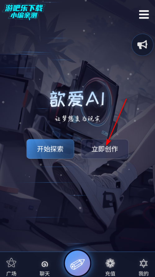 歆爱AI软件官方最新版2025