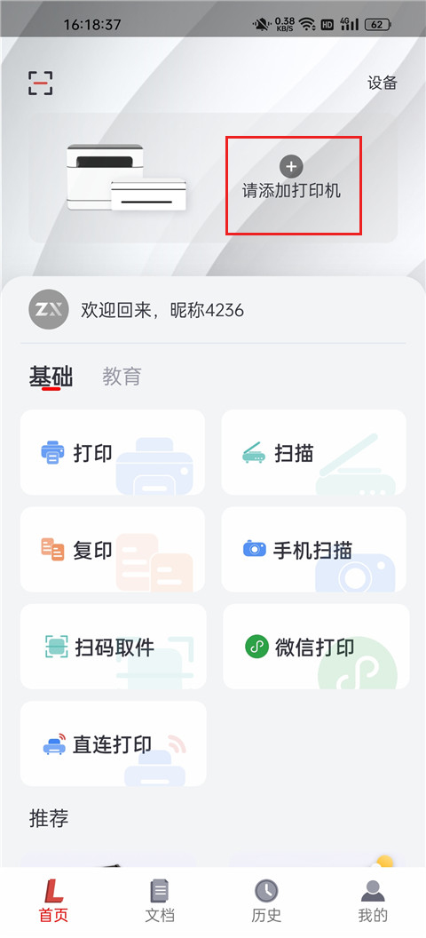 联想打印