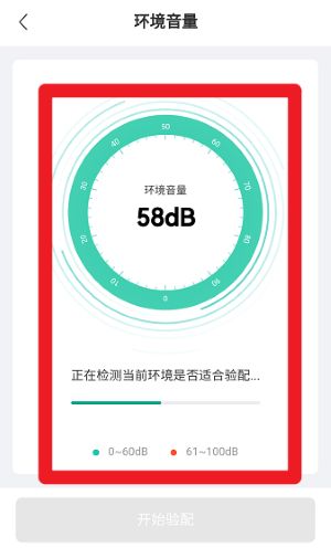 讯飞听力健康