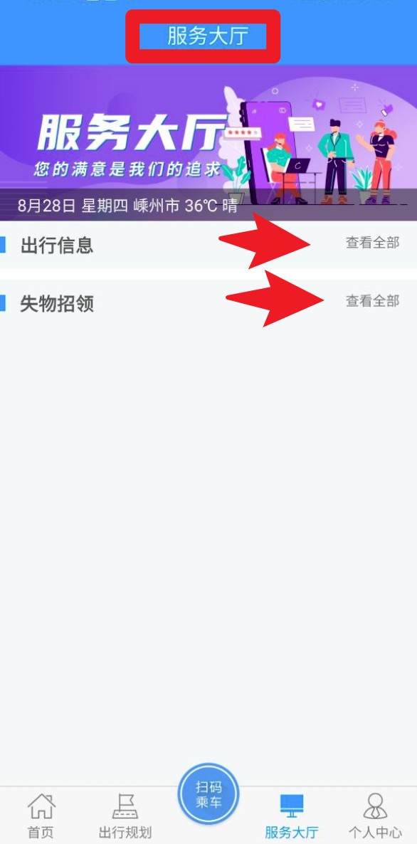 嵊州公交