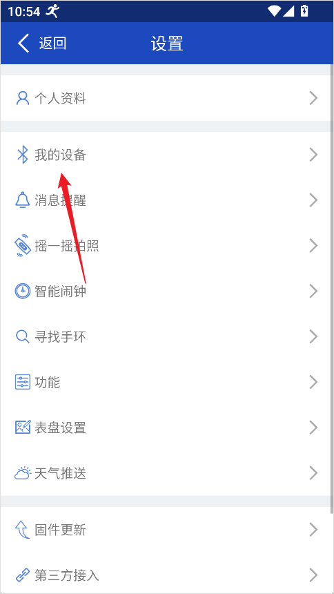 优活手环