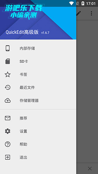 QuickEdit文本编辑器官方版
