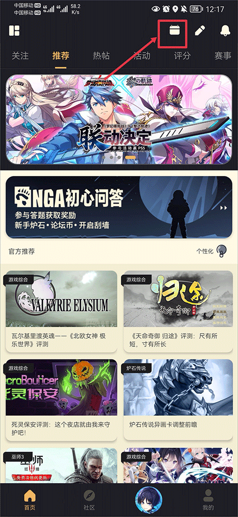 NGA玩家社区