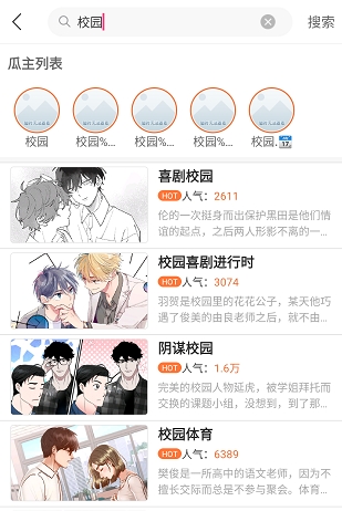 番木瓜漫画