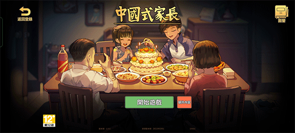 中国式家长手机版