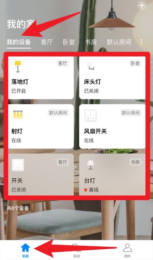 tplink智能家居