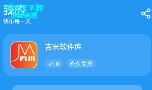 吉米软件库安卓版