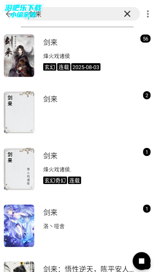 元气小说免费版