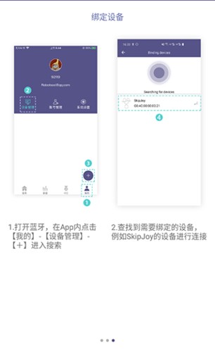 SkipJoy安卓版图片3