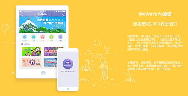 WaWaYaYa爱读家