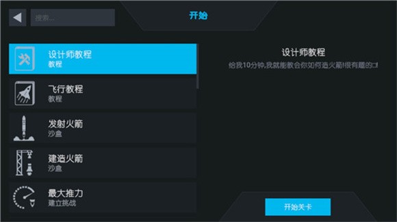 简单火箭2