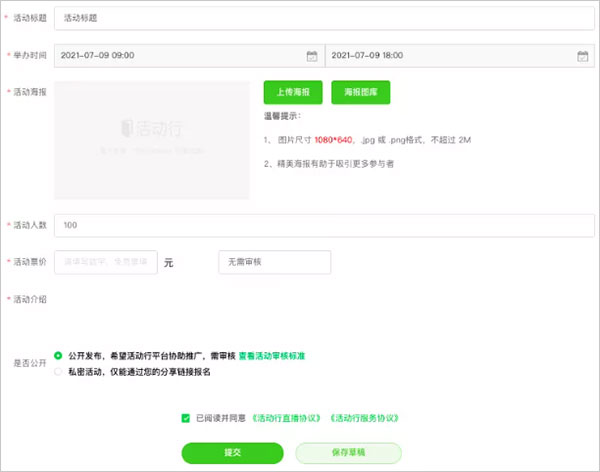 活动行