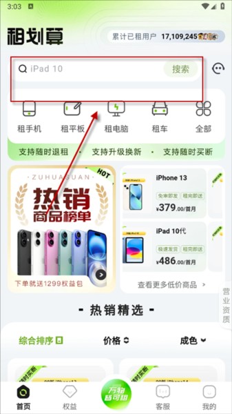 租划算3