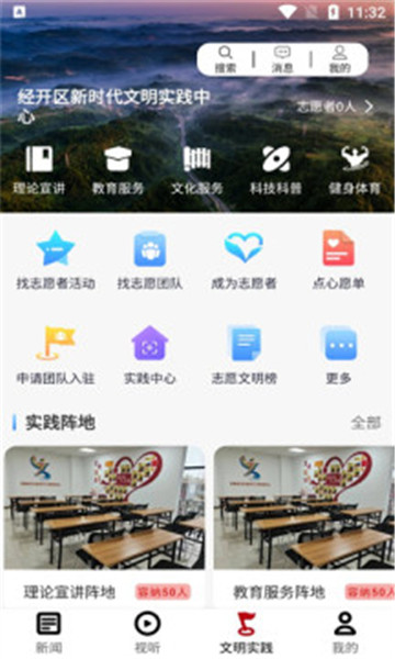 靓丽经开客户端官方版