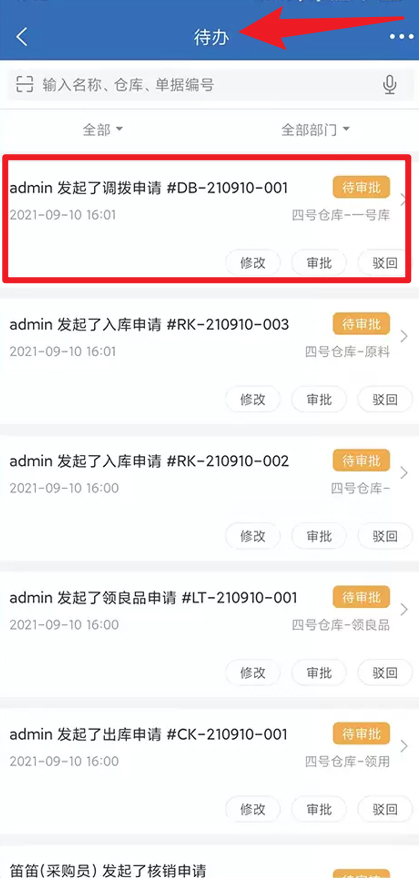 仓库通