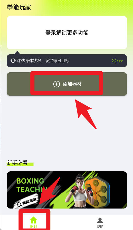 拳能玩家