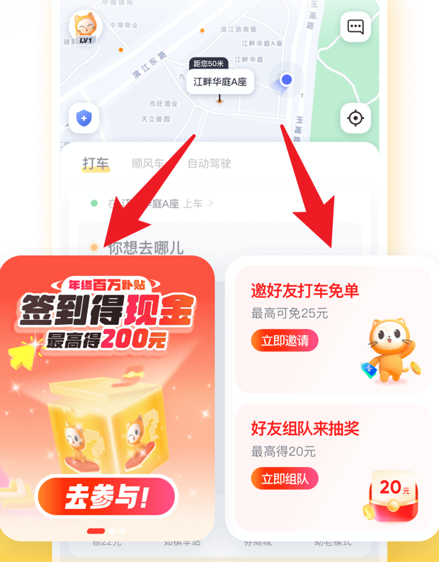 如祺出行