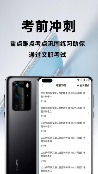 军队文职百分题库