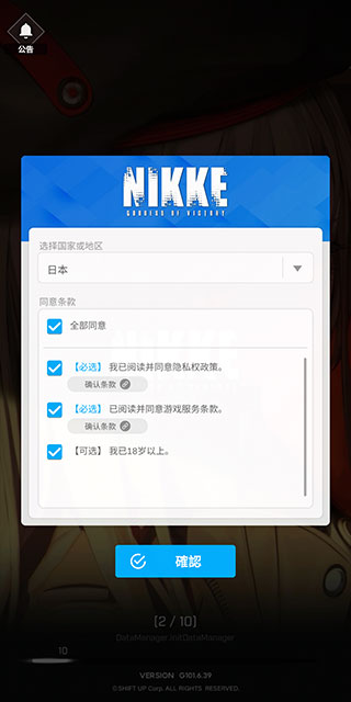 NIKKE胜利女神国际服