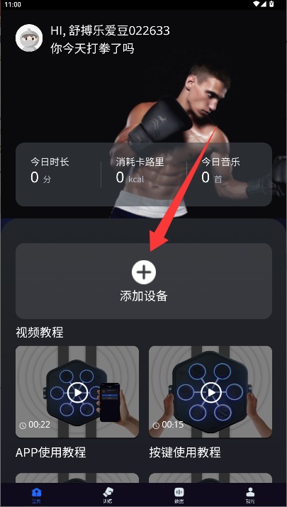 舒搏乐拳击