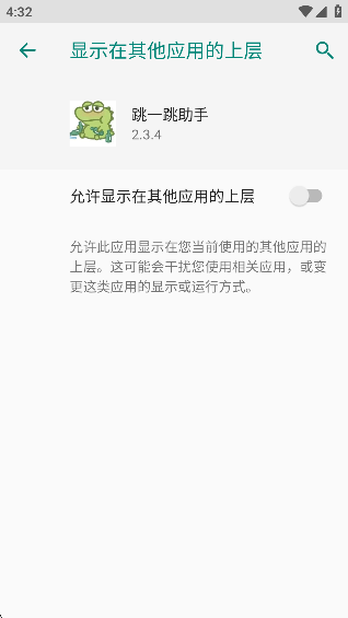 跳一跳辅助器