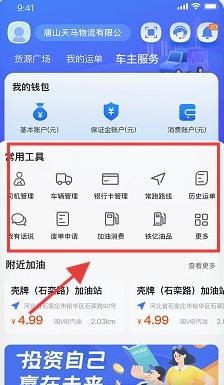 铁铁智运