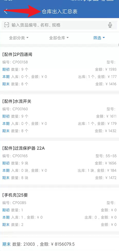仓库通