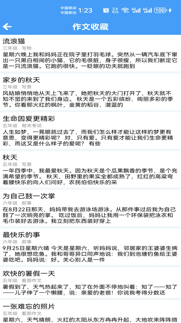 语文作文帮