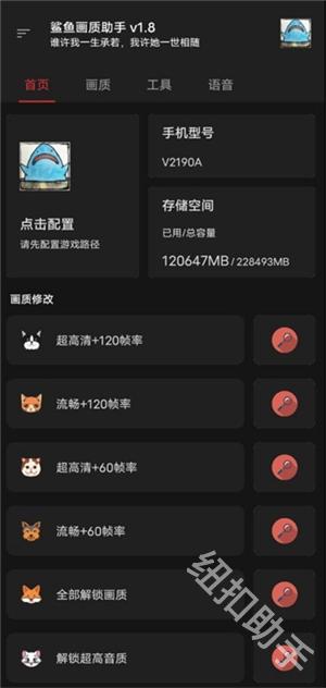 鲨鱼画质助手120帧