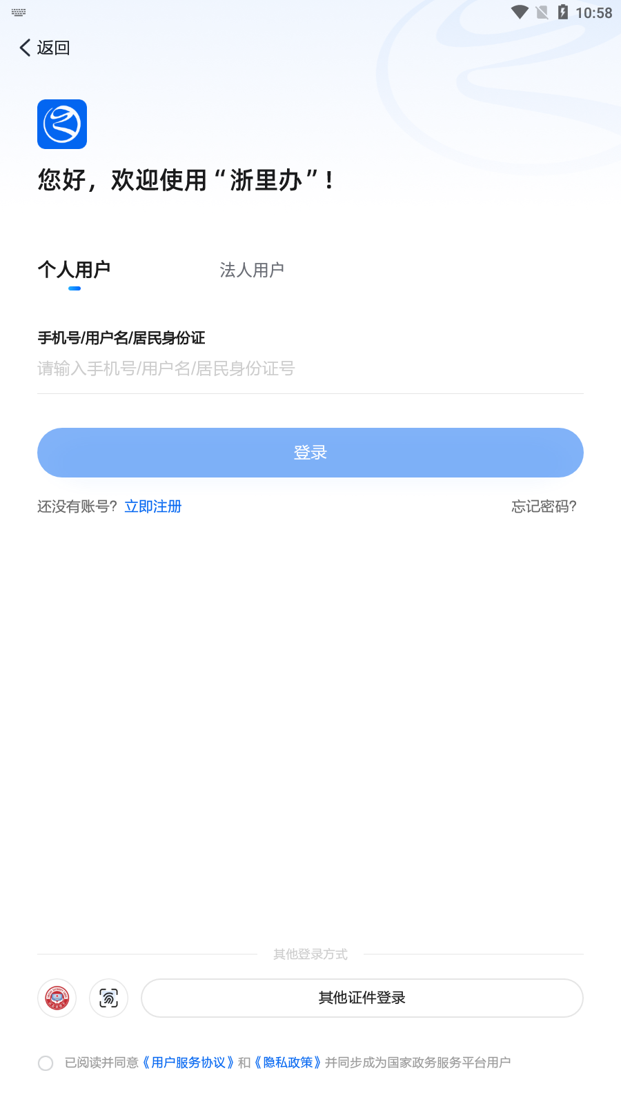 浙里办
