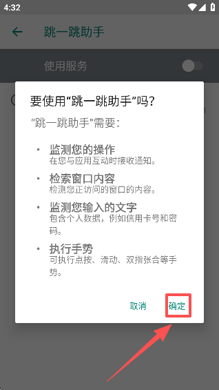 跳一跳辅助器