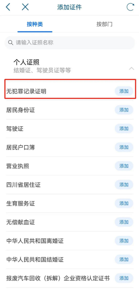 天府通办