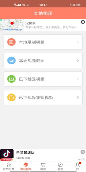 掌上看家观看端