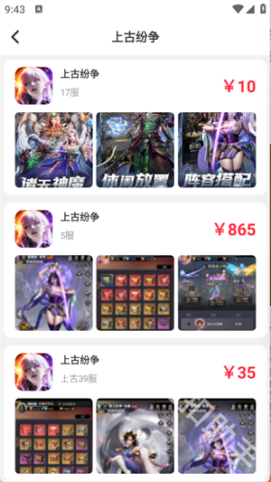 8591游戏交易