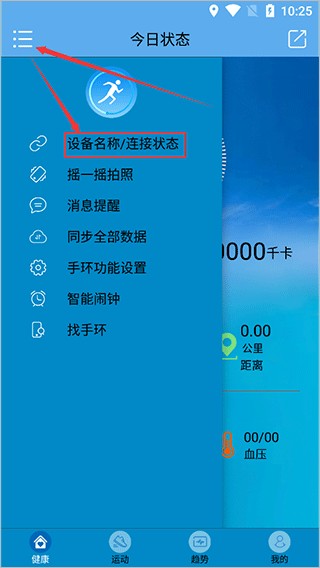 Fithere手环APP