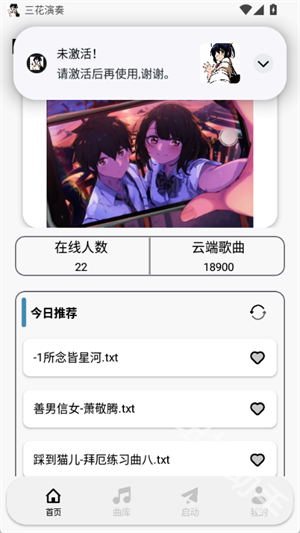 三花演奏