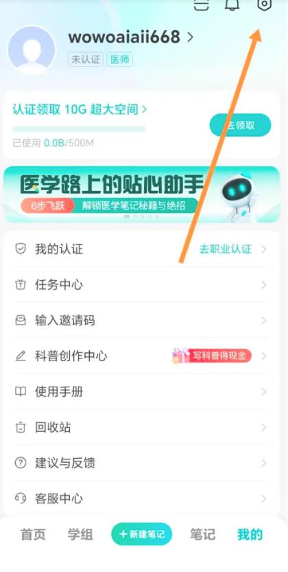 有医笔记