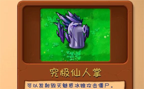 植物大战僵尸融合版2.6.1