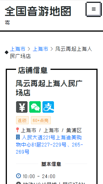 全国音游地图