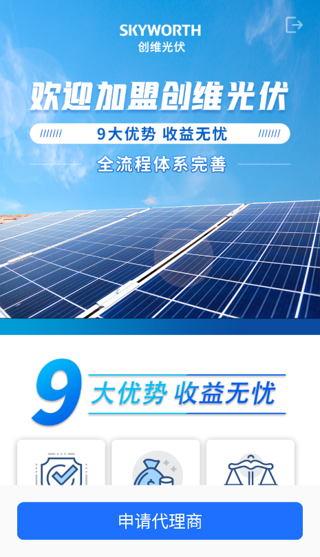 光伏生活代理端