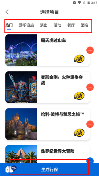 北京环球度假区